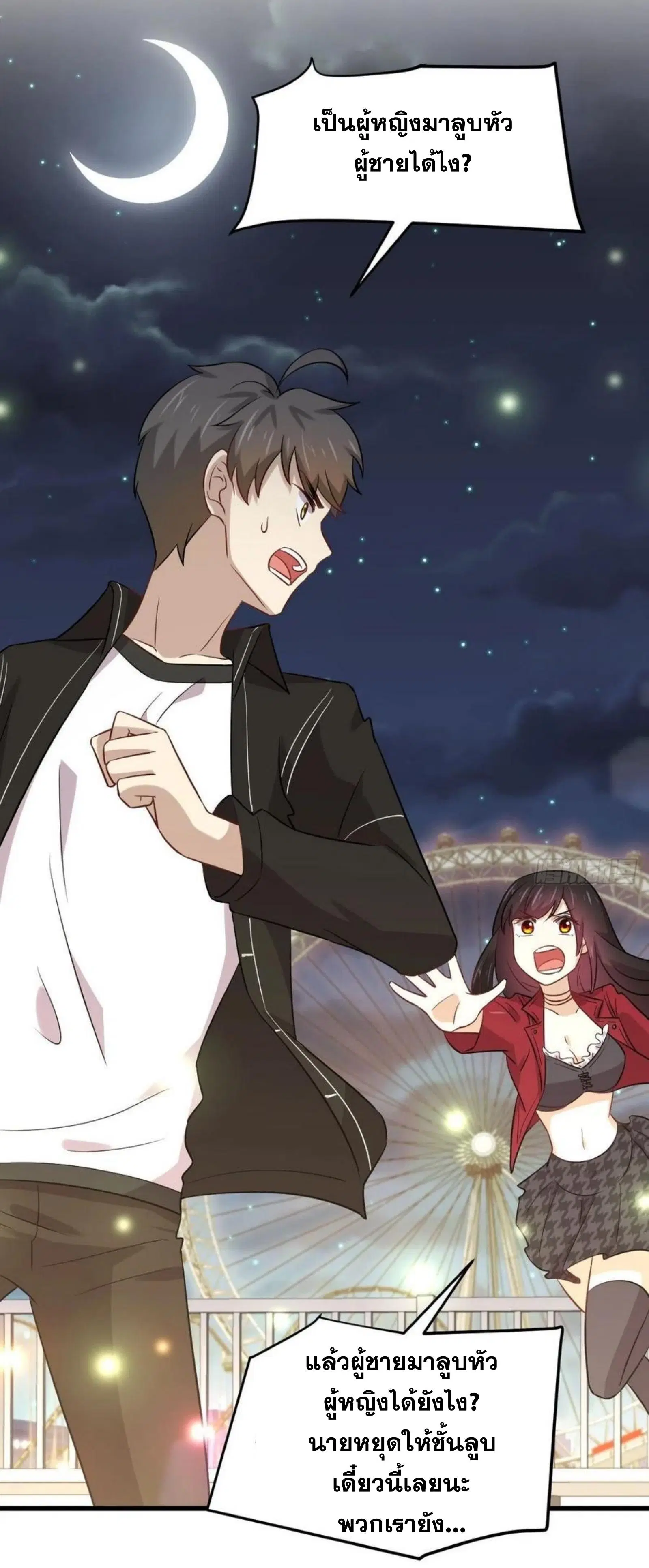 Immortal Swordsman in the Reverse World ตอนที่ 157 — หน้า 23 จาก 38