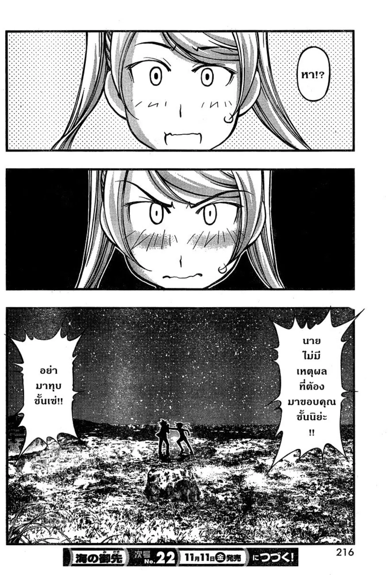 Umi no Misaki ตอนที่ 89 — หน้า 20 จาก 20