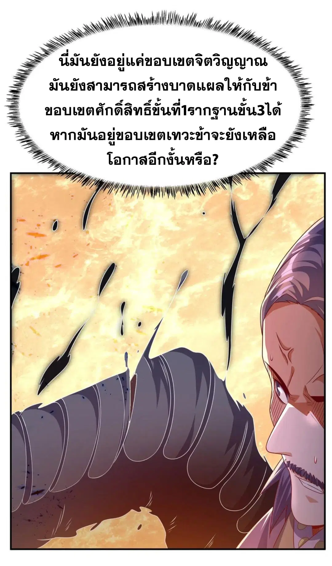 Wu Ni ตอนที่ 174 — หน้า 28 จาก 36