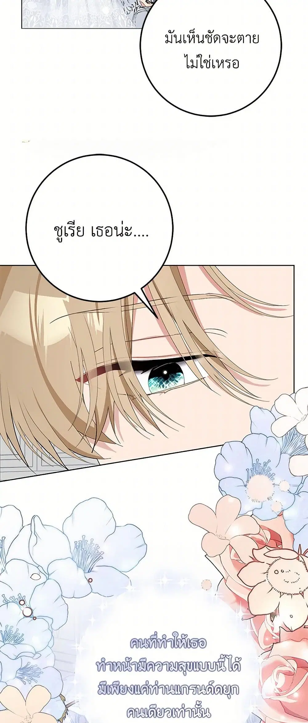 Please Marry Me Again! ตอนที่ 33 — หน้า 11 จาก 38