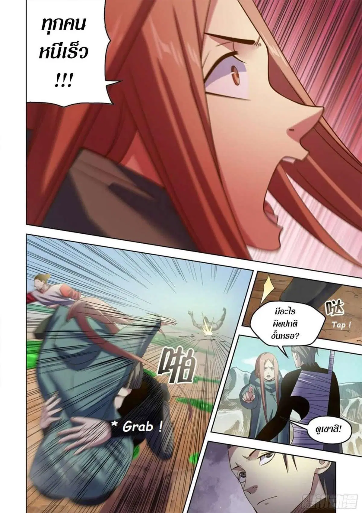 The Last Human ตอนที่ 513 — หน้า 4 จาก 17