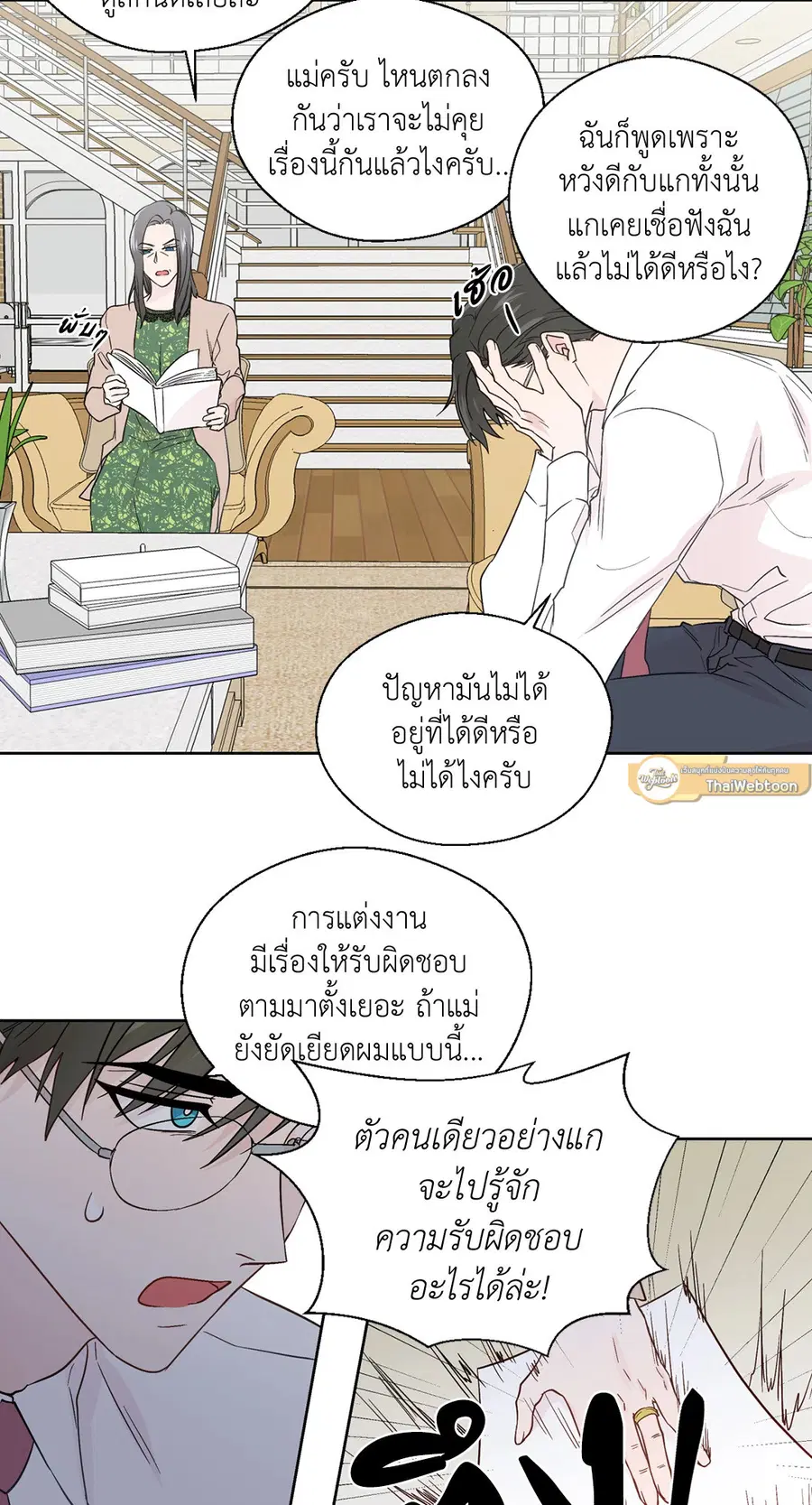 A Man of Virtue ตอนที่ 71 — หน้า 5 จาก 45