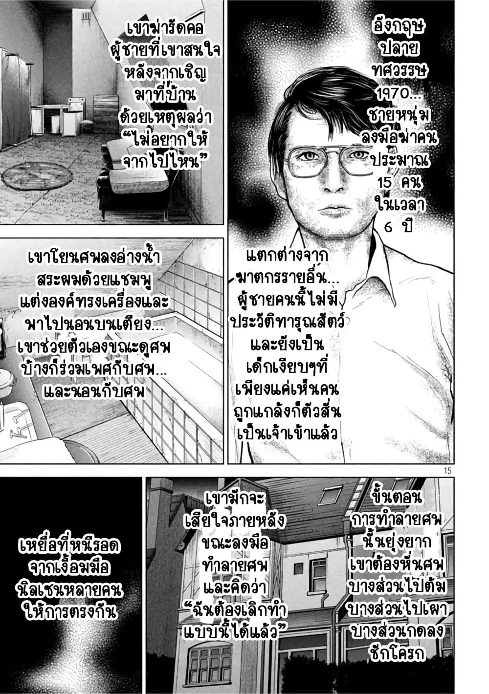 Satanophany ตอนที่ 187 — หน้า 13 จาก 19