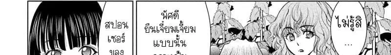 Satanophany ตอนที่ 103 — หน้า 212 จาก 247