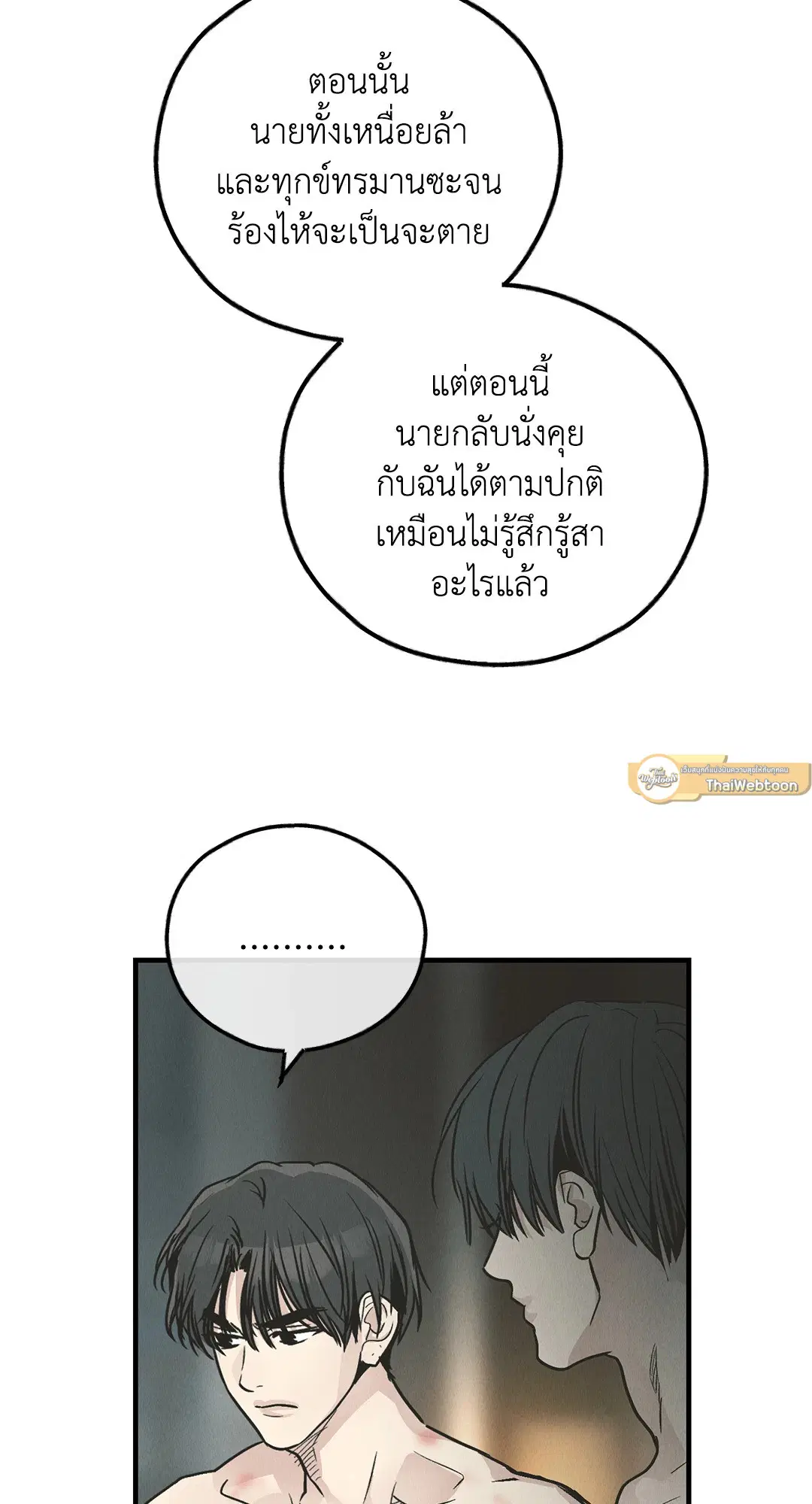 PAYBACK ตอนที่ 81 — หน้า 23 จาก 70