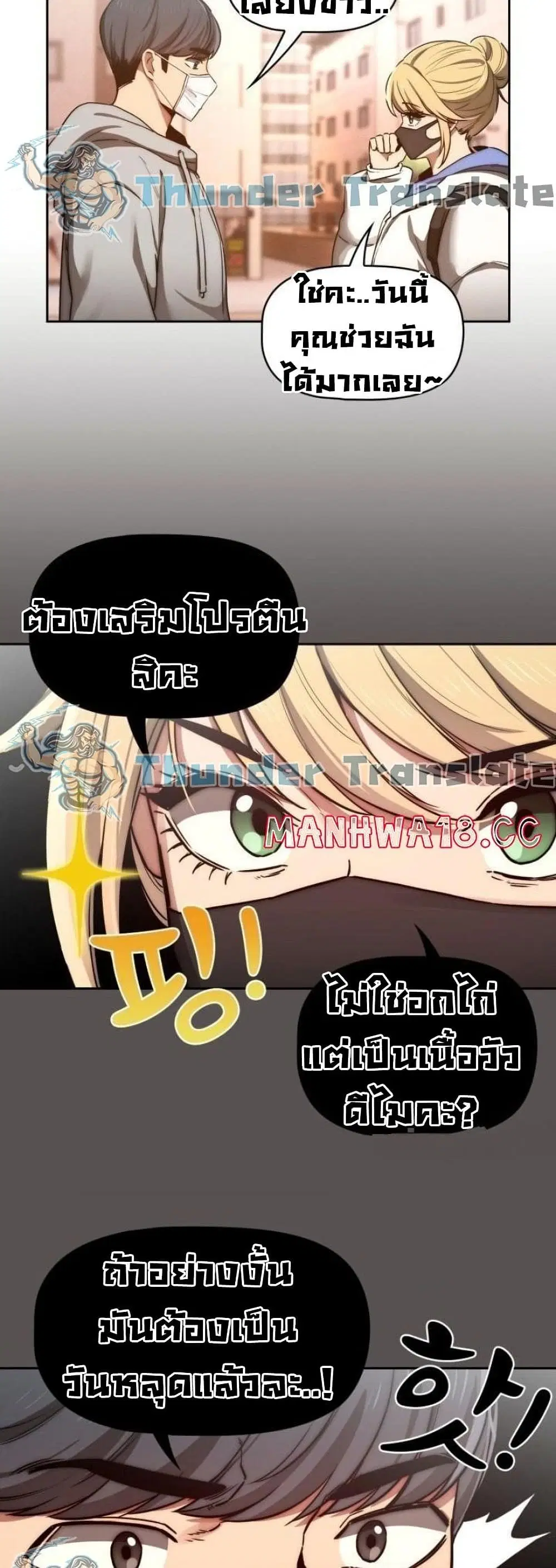 Private Tutoring in These Trying Times ตอนที่ 44 — หน้า 30 จาก 42