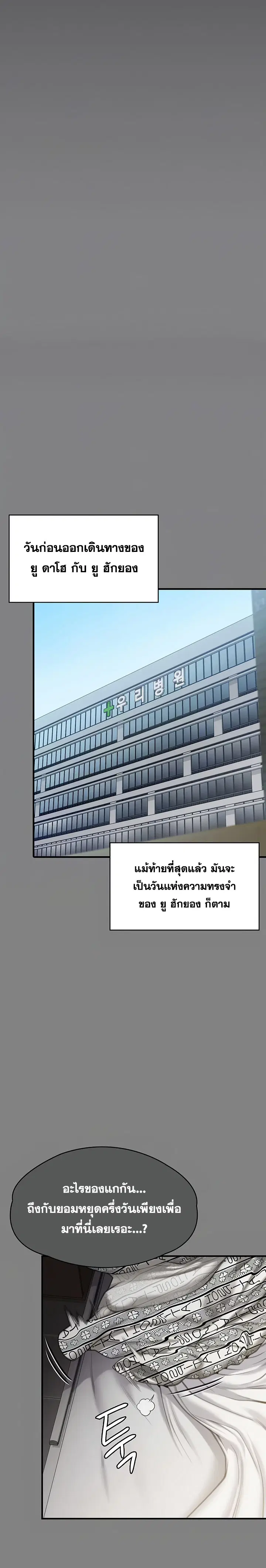 Queen Bee ตอนที่ 302 — หน้า 3 จาก 36
