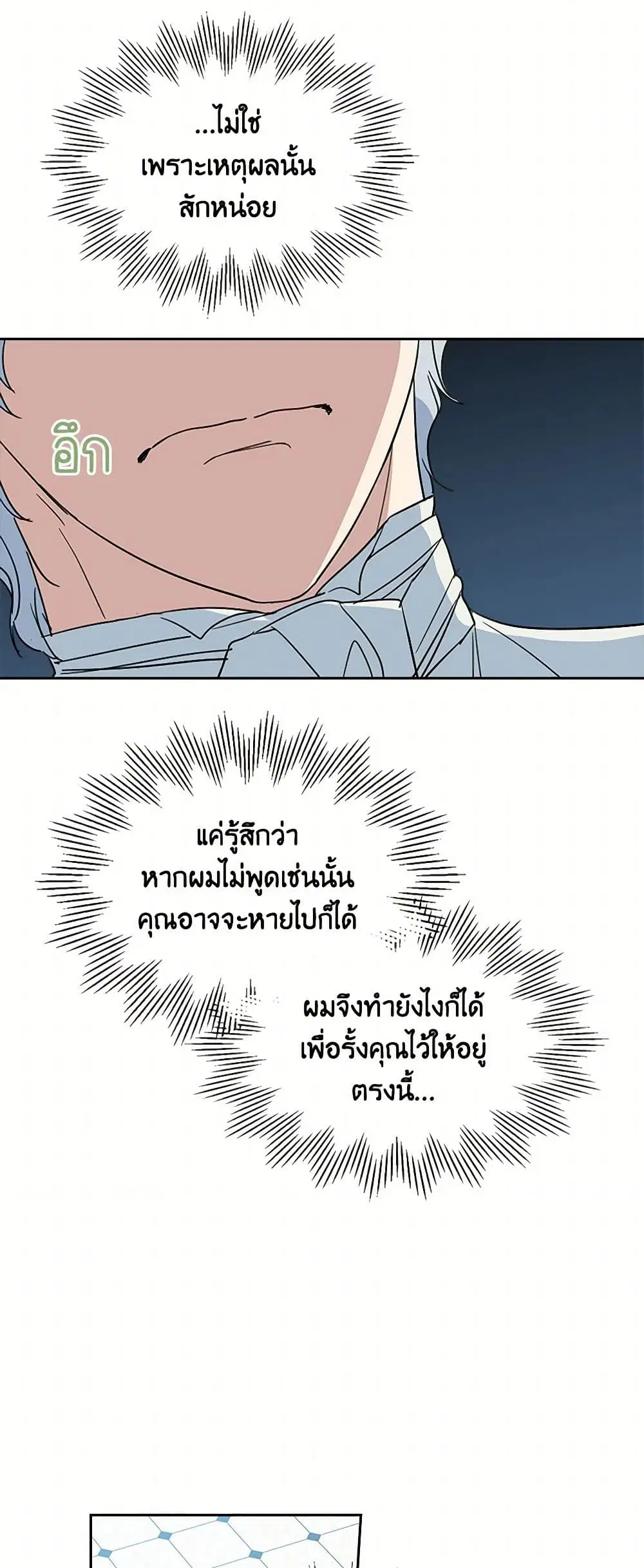 The Lady and the Beast ตอนที่ 58 — หน้า 31 จาก 39