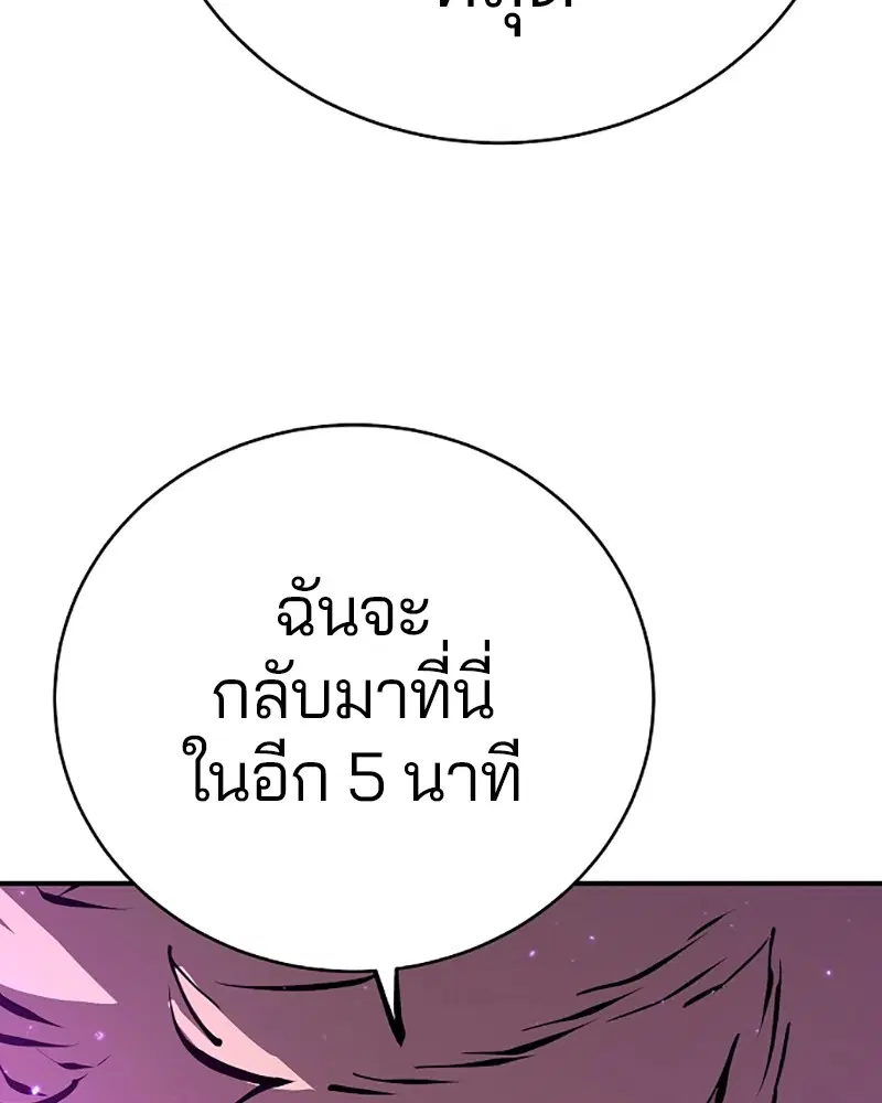 The Player ตอนที่ 50 — หน้า 78 จาก 125