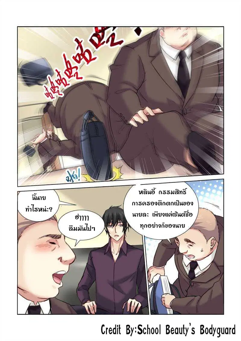 School Beauty’s Bodyguard ตอนที่ 166 — หน้า 6 จาก 8
