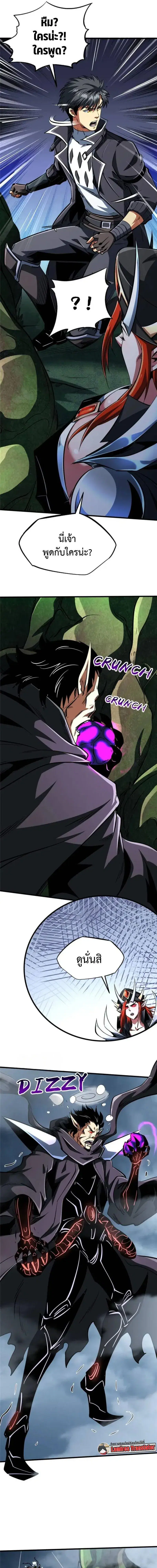 Super God Gene ตอนที่ 316 — หน้า 9 จาก 11