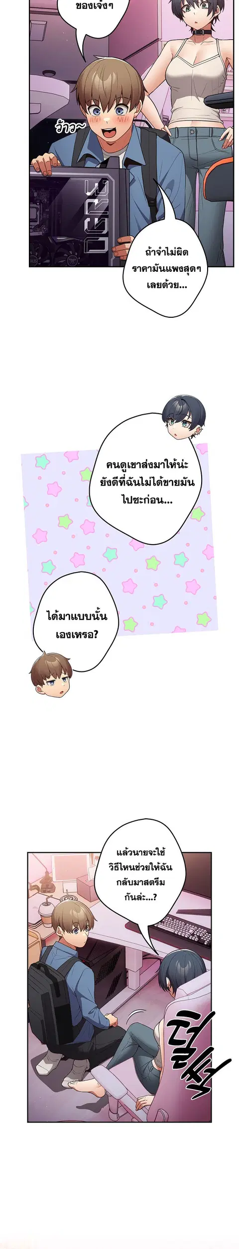 That’s Not How You Do It ตอนที่ 33 — หน้า 3 จาก 33