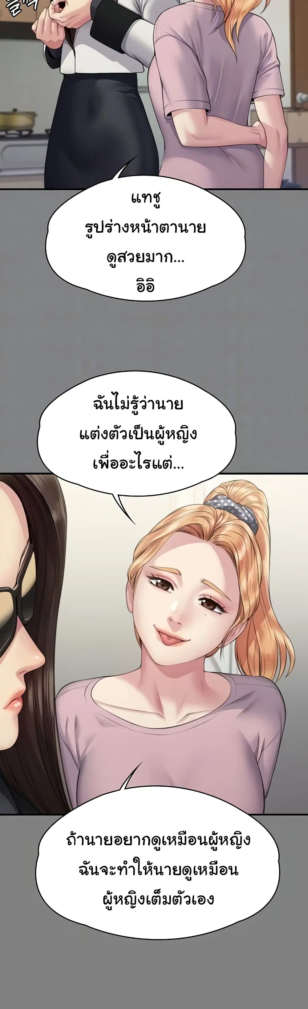Queen Bee ตอนที่ 320 — หน้า 14 จาก 60