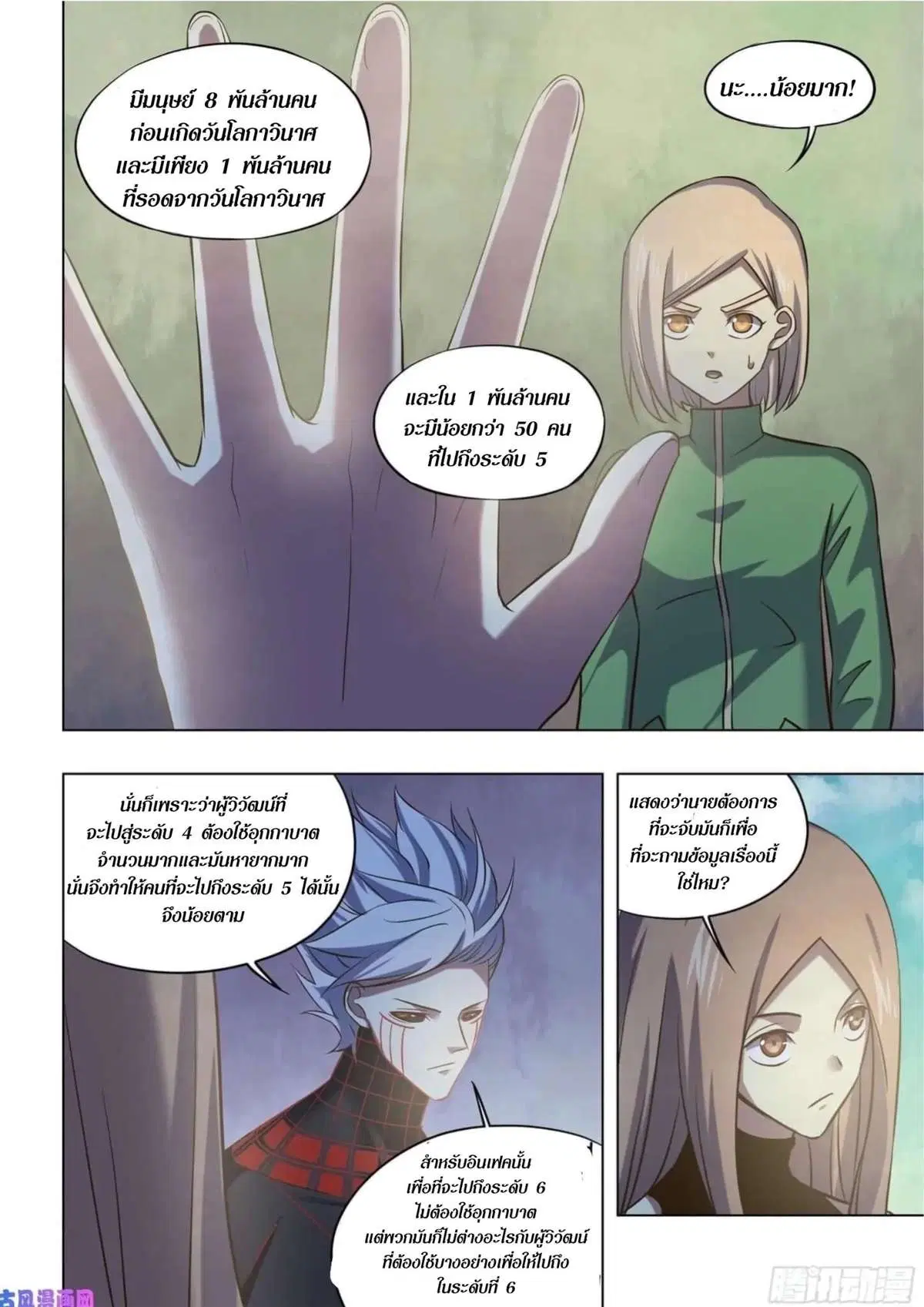 The Last Human ตอนที่ 414 — หน้า 15 จาก 16