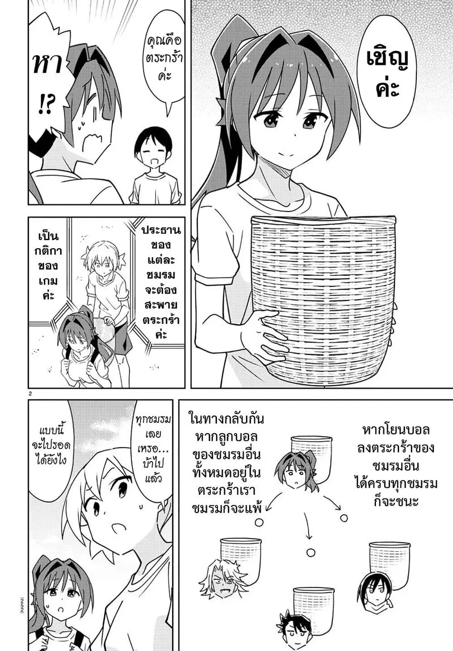 Atsumare! Fushigi Kenkyubu ตอนที่ 293 — หน้า 2 จาก 8
