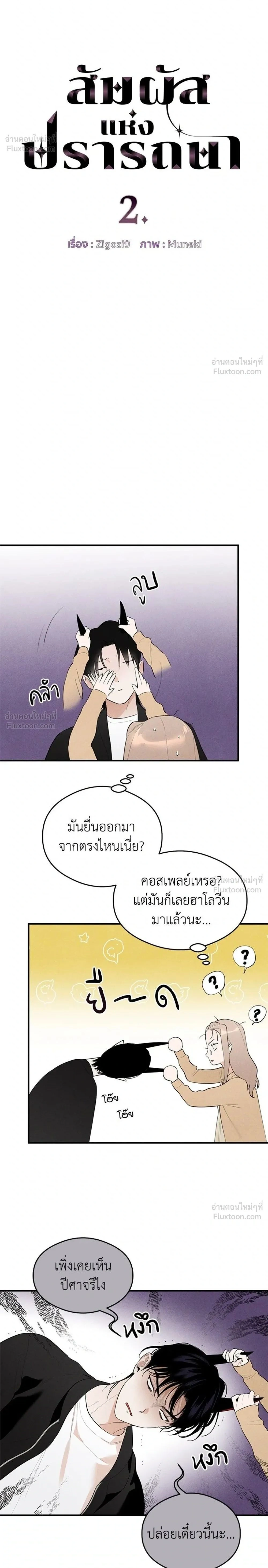 Devil’s Wish – สัมผัสแห่งปรารถนา ตอนที่ 2 — หน้า 2 จาก 29