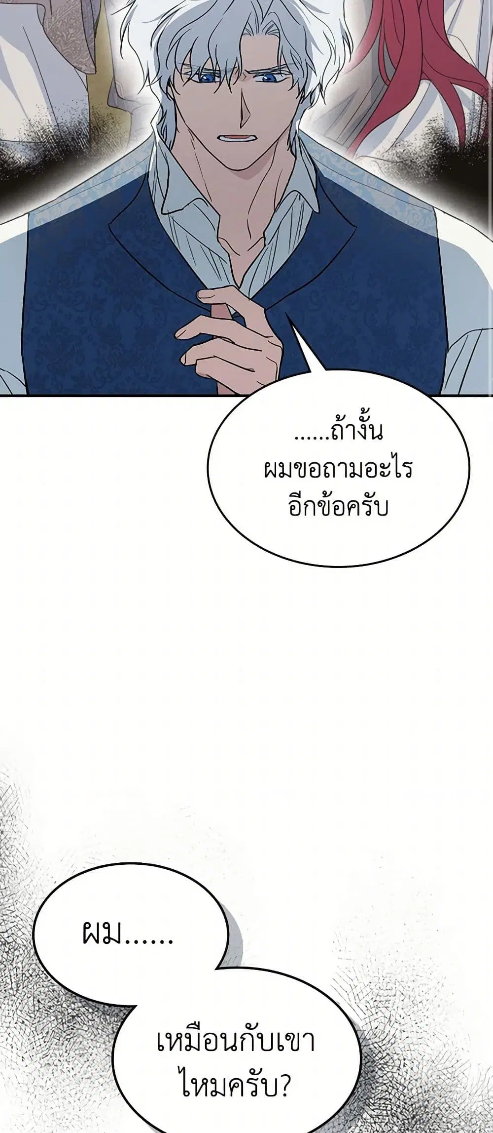 The Lady and the Beast ตอนที่ 130 — หน้า 24 จาก 41