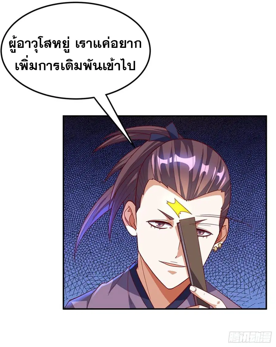Wu Ni ตอนที่ 118 — หน้า 31 จาก 33
