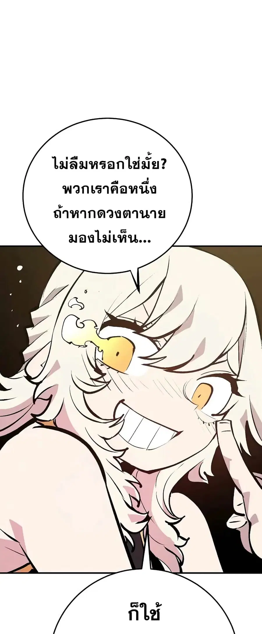 The Player ตอนที่ 116 — หน้า 70 จาก 80