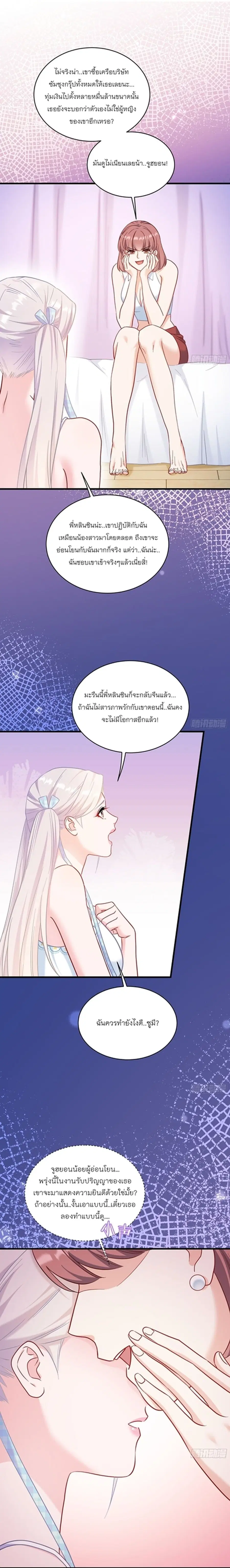 Became a Billionaire After Dog Licking Improperly ตอนที่ 142 — หน้า 6 จาก 36