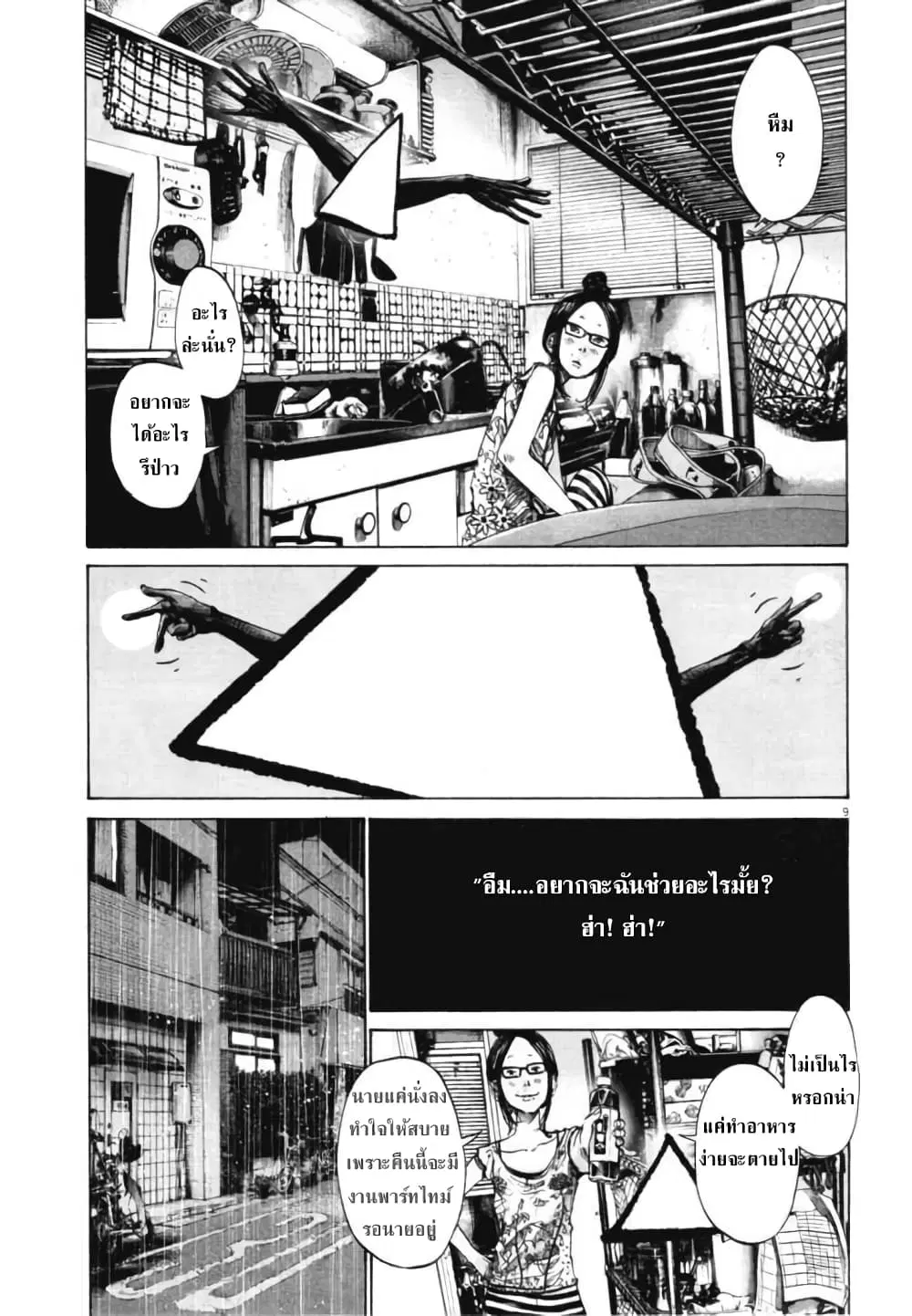 Oyasumi Punpun ตอนที่ 80 — หน้า 9 จาก 18
