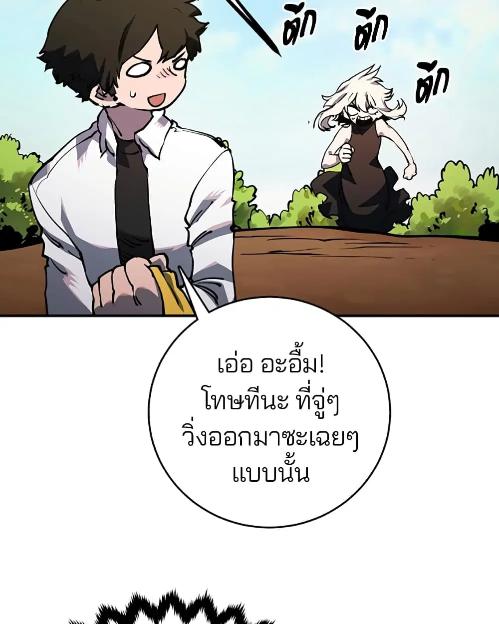 The Player ตอนที่ 25 — หน้า 6 จาก 100