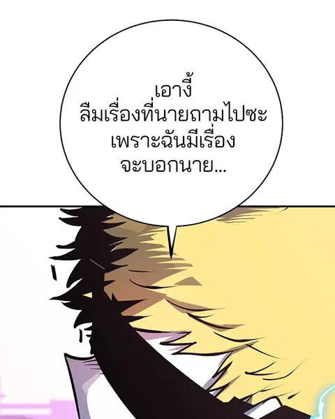 The Player ตอนที่ 36 — หน้า 73 จาก 131