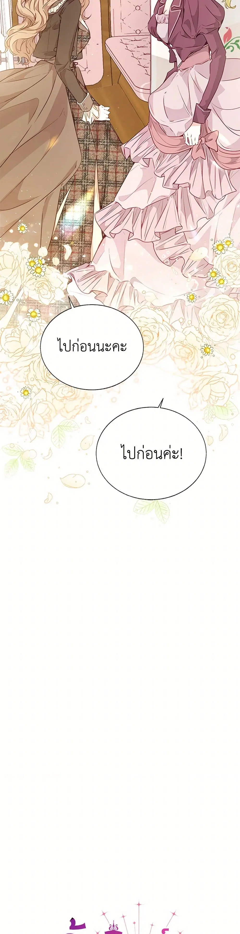 Stealing the Lady’s Heart ตอนที่ 24 — หน้า 13 จาก 39