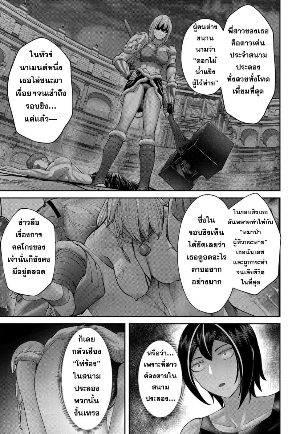 Kichiku Eiyuu Savage Hero วีรบุรุษปีศาจ ตอนที่ 91 — หน้า 9 จาก 27
