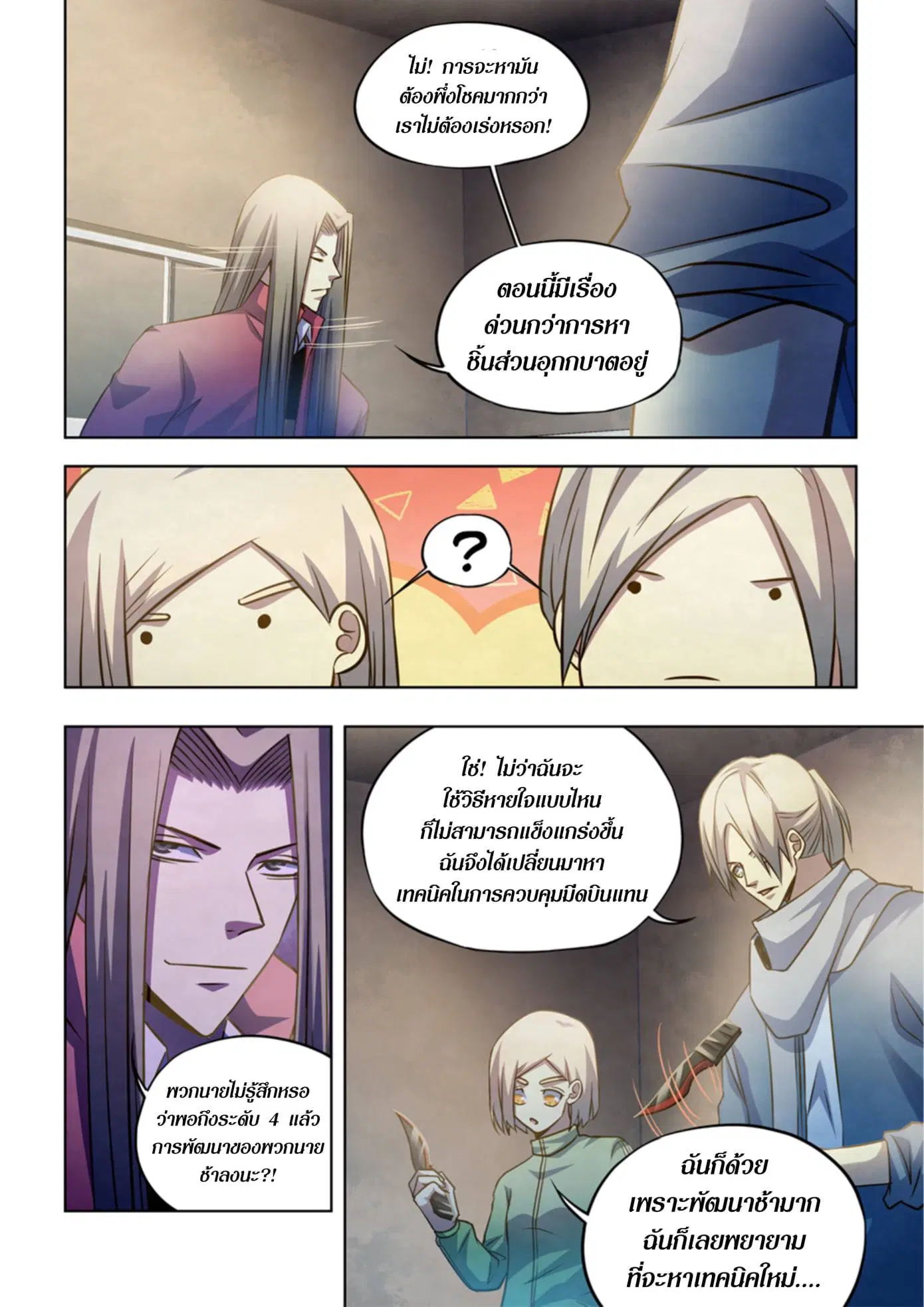 The Last Human ตอนที่ 331.335 — หน้า 59 จาก 75