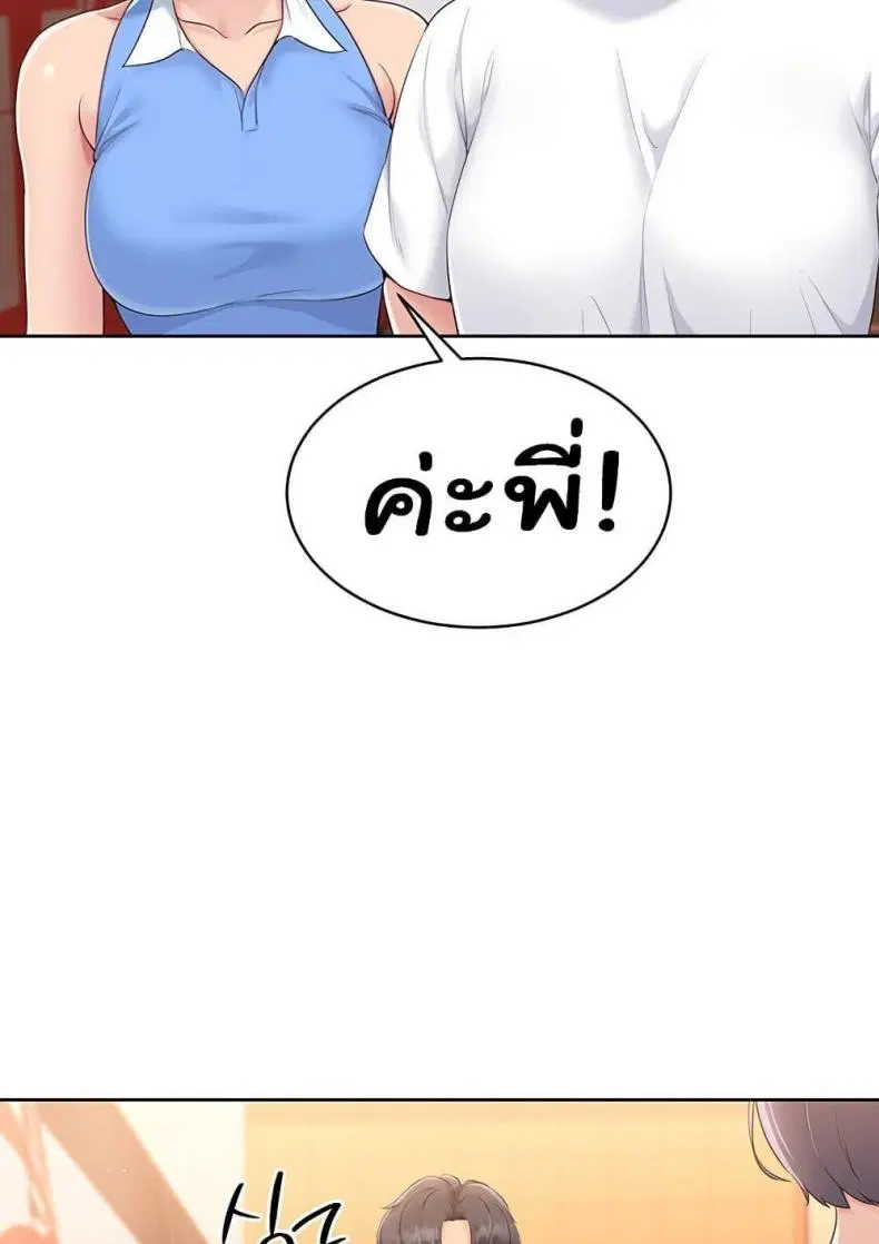 Set It! ตอนที่ 23 — หน้า 31 จาก 111