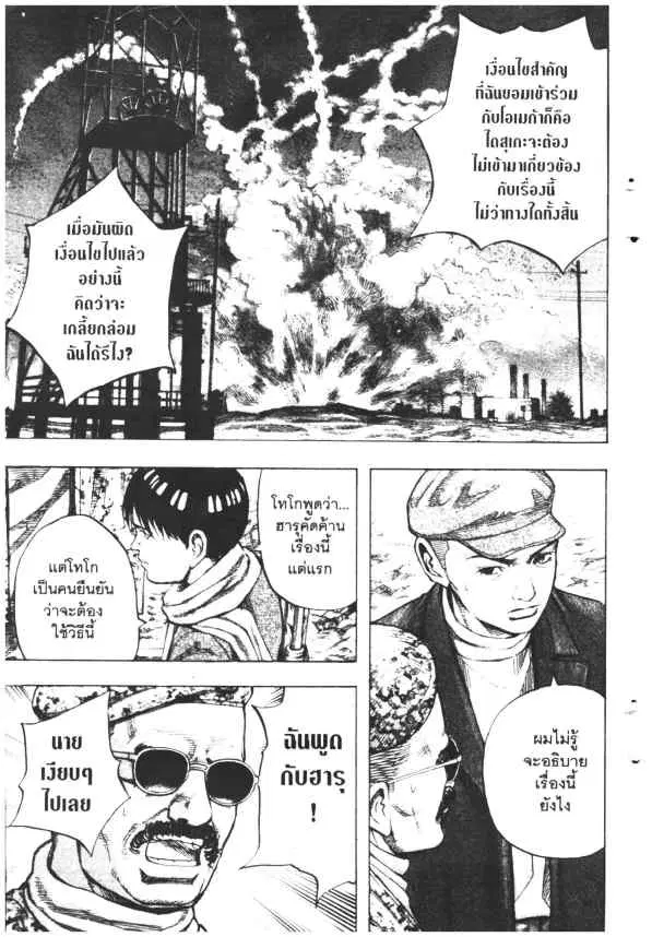 Omega Tribe Kingdom ตอนที่ 66 — หน้า 15 จาก 18
