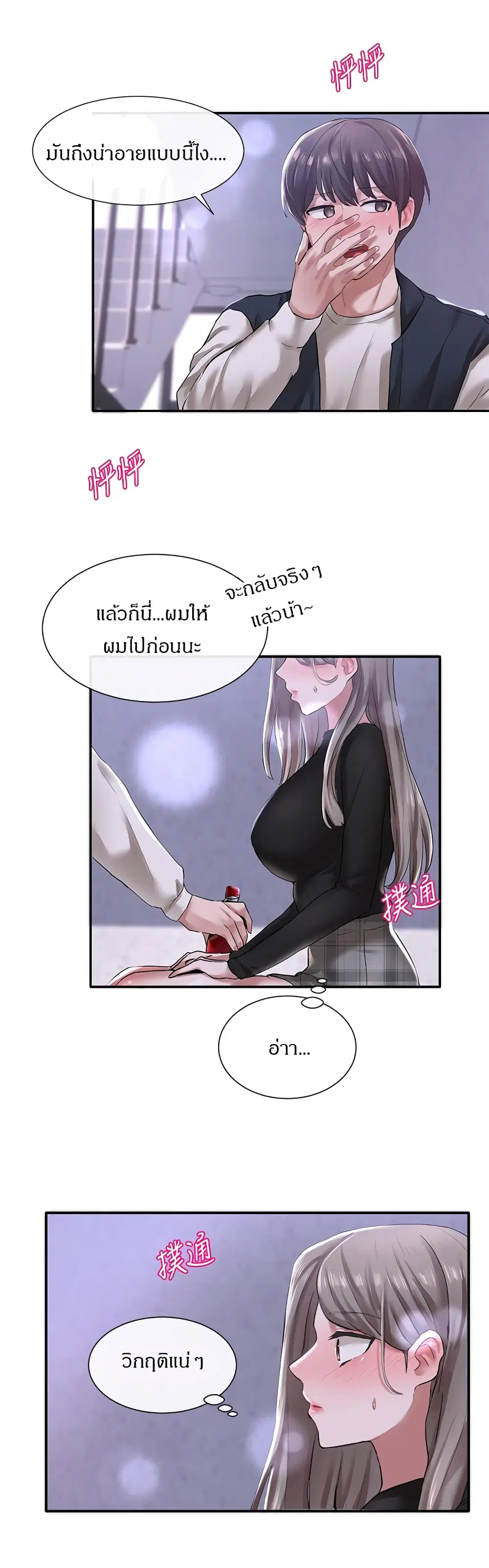 Theater Society (Circles) ตอนที่ 25 — หน้า 26 จาก 31