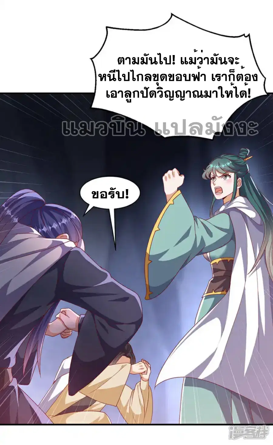 Wu Ni ตอนที่ 478 — หน้า 10 จาก 36