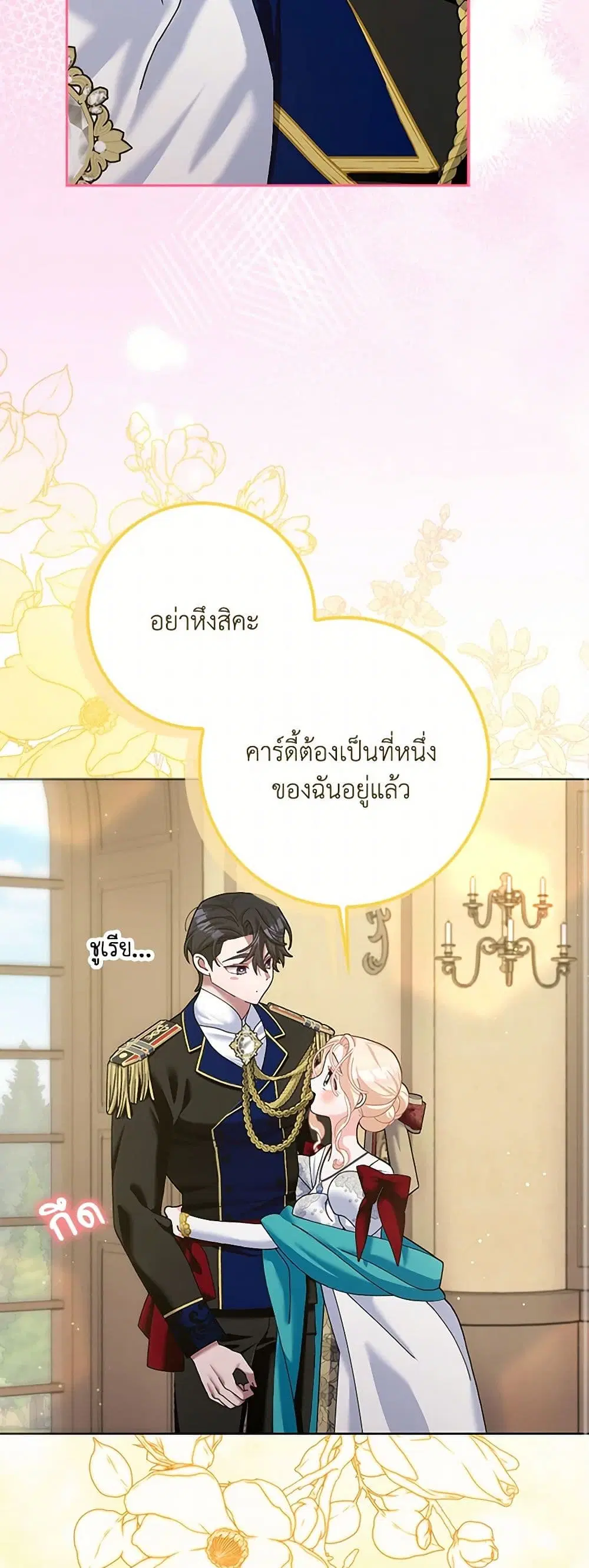 Please Marry Me Again! ตอนที่ 116 — หน้า 34 จาก 44