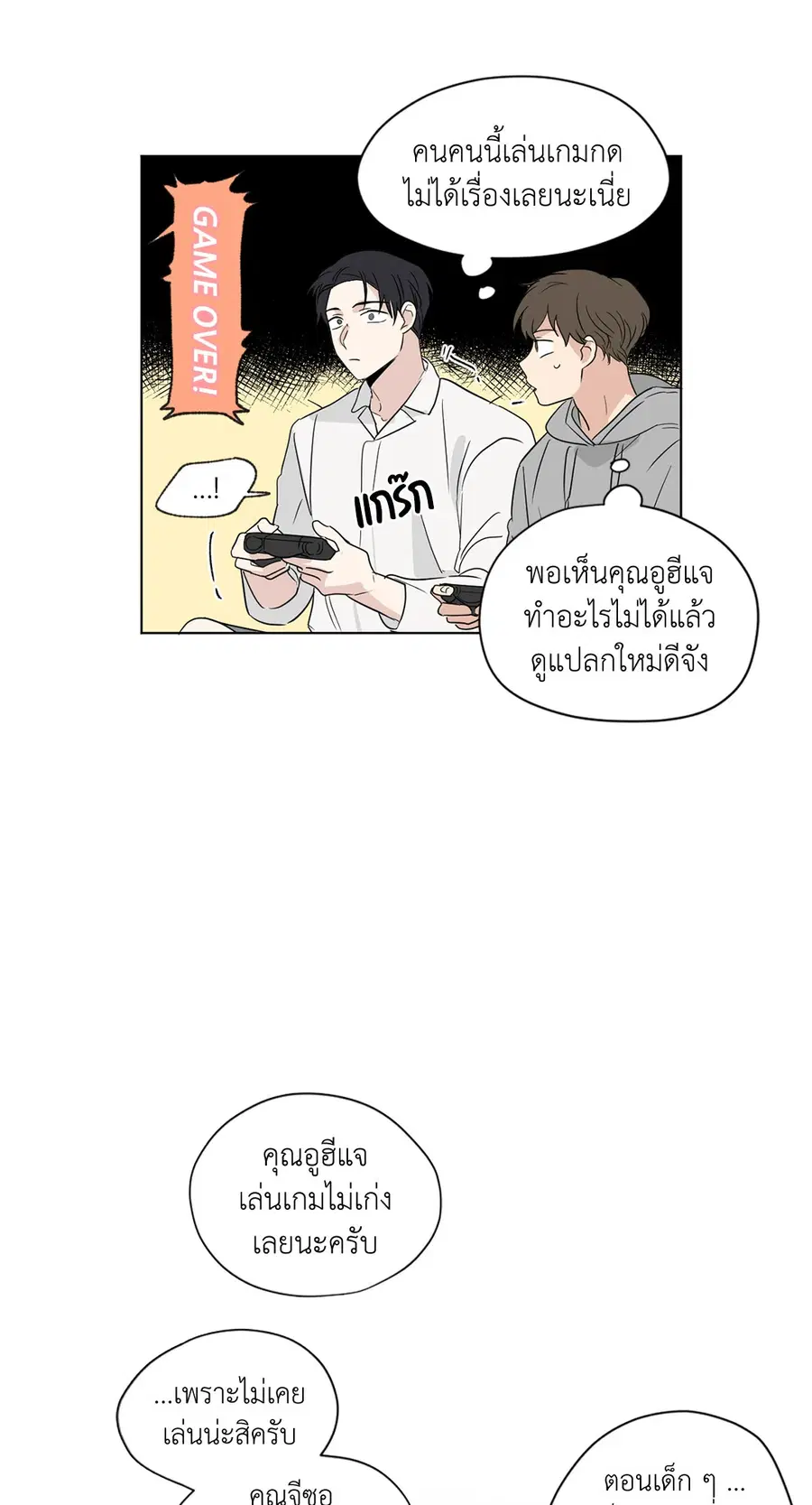 From Points of Three – รักสามมุม ตอนที่ 46 — หน้า 20 จาก 31