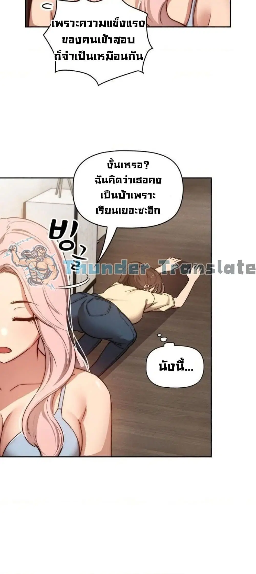 Private Tutoring in These Trying Times ตอนที่ 42 — หน้า 34 จาก 52
