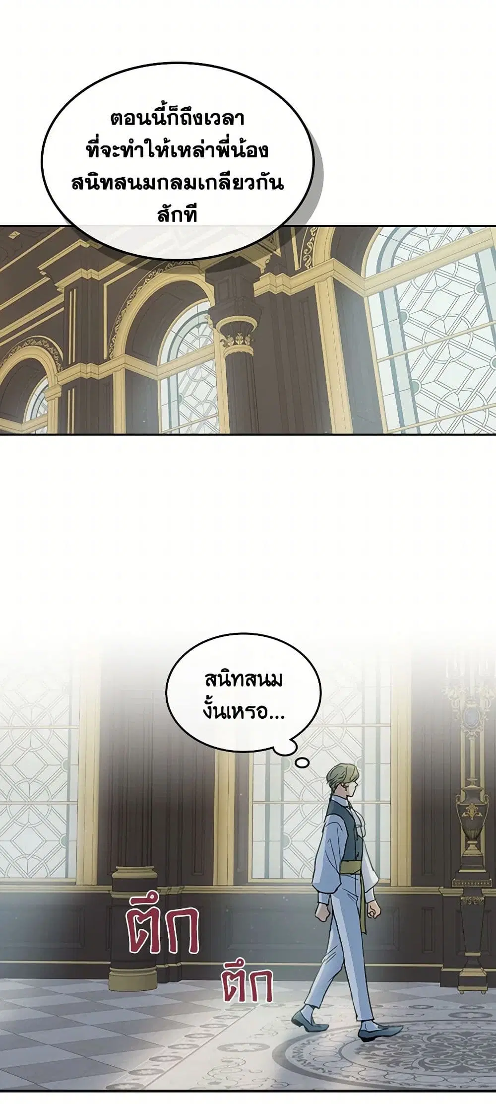 The Lady and the Beast ตอนที่ 57 — หน้า 22 จาก 37