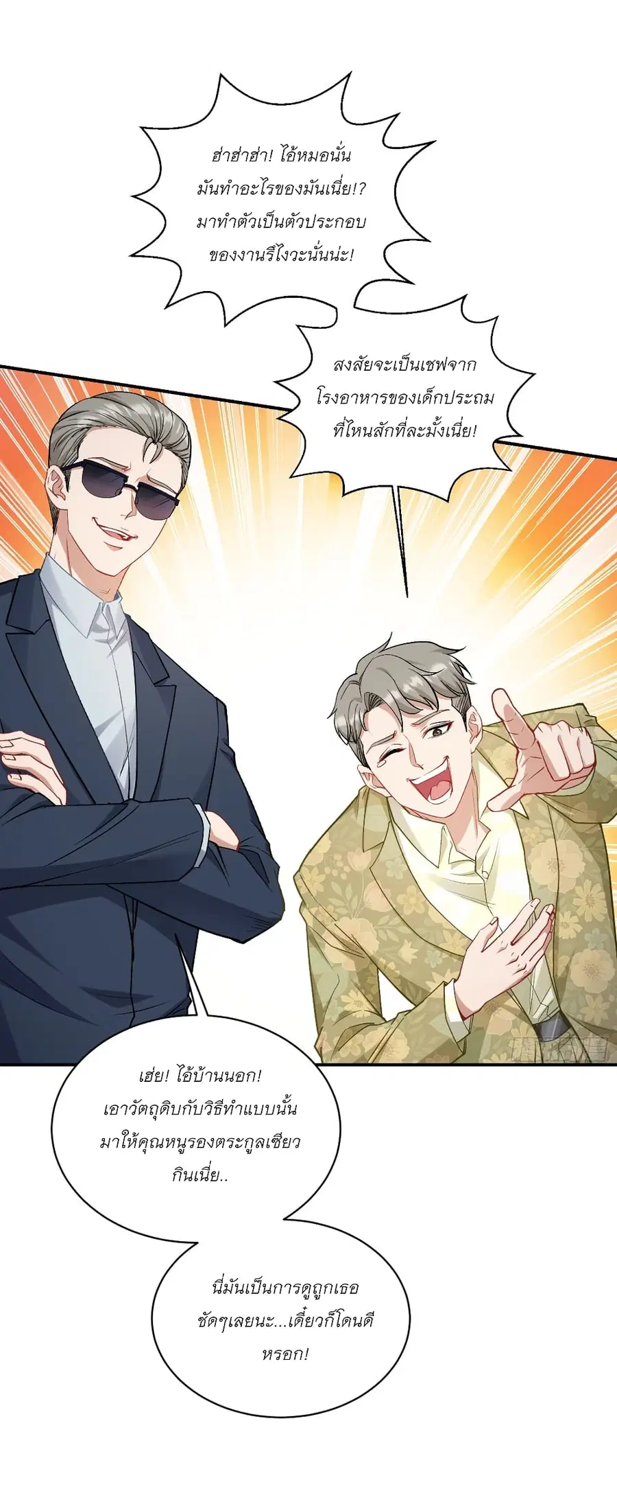 Became a Billionaire After Dog Licking Improperly ตอนที่ 113 — หน้า 26 จาก 39