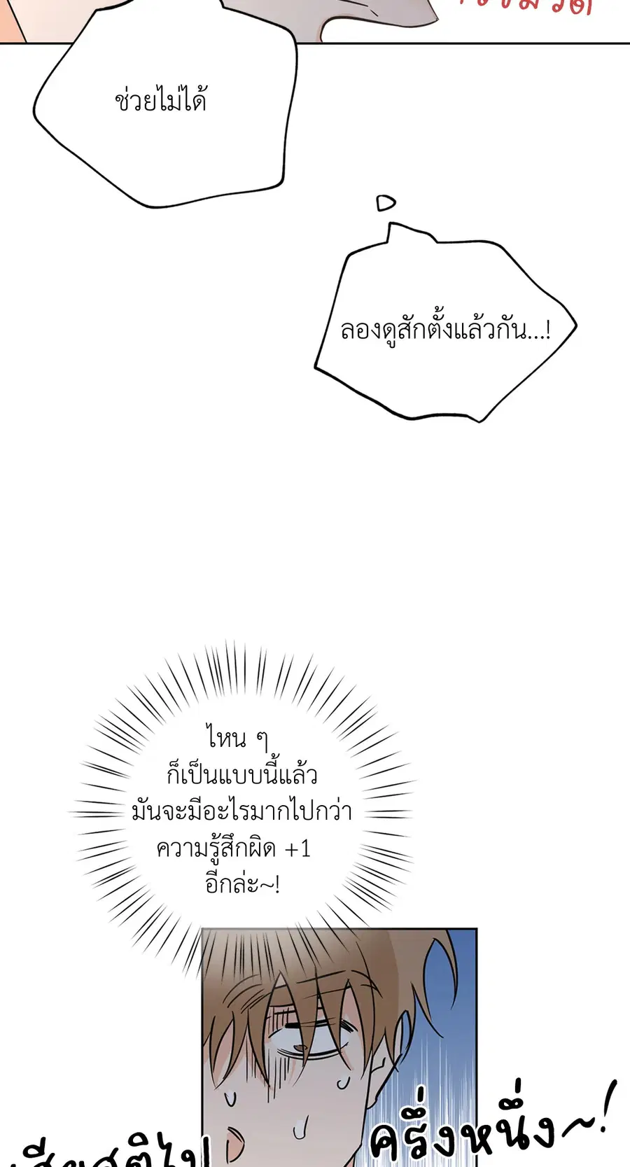 Lucky Paradise ตอนที่ 19 — หน้า 19 จาก 56