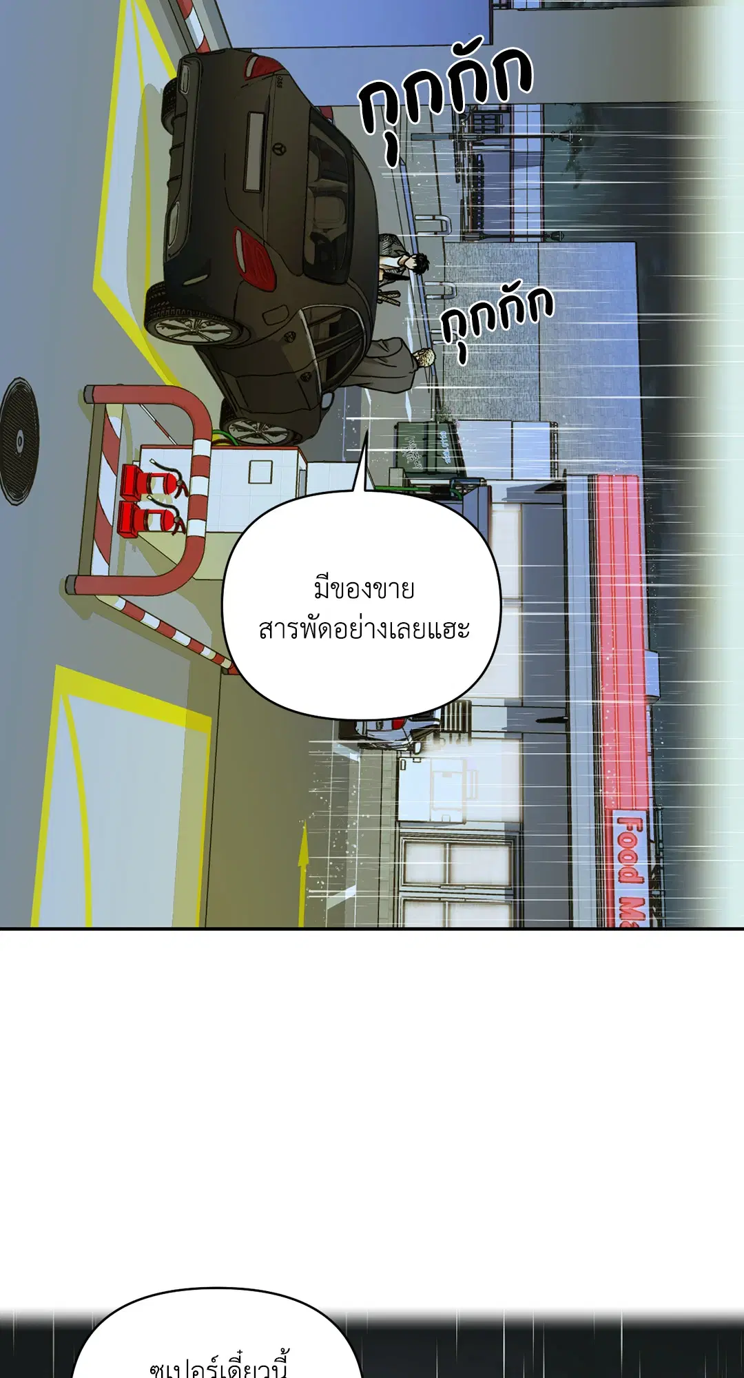 Shutline ตอนที่ 54 — หน้า 22 จาก 83
