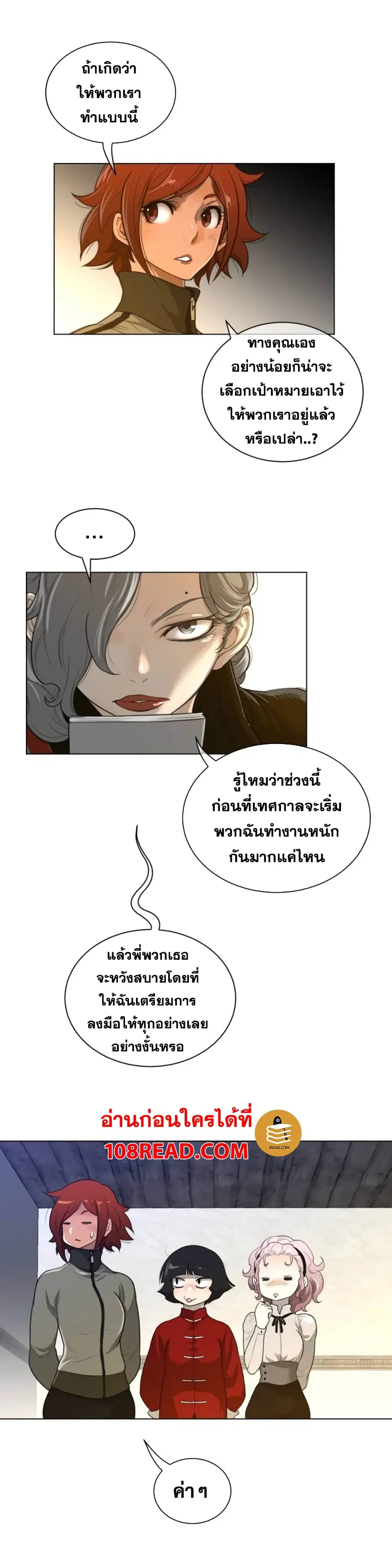 Perfect Half ตอนที่ 58 — หน้า 13 จาก 21
