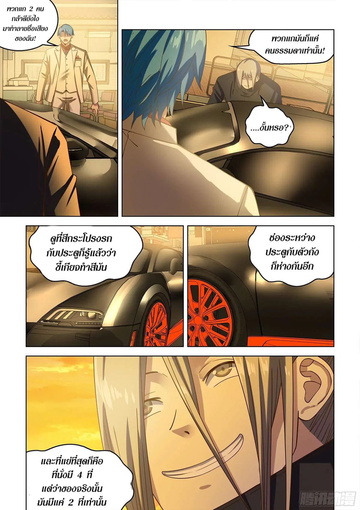 The Last Human ตอนที่ 486 — หน้า 15 จาก 21