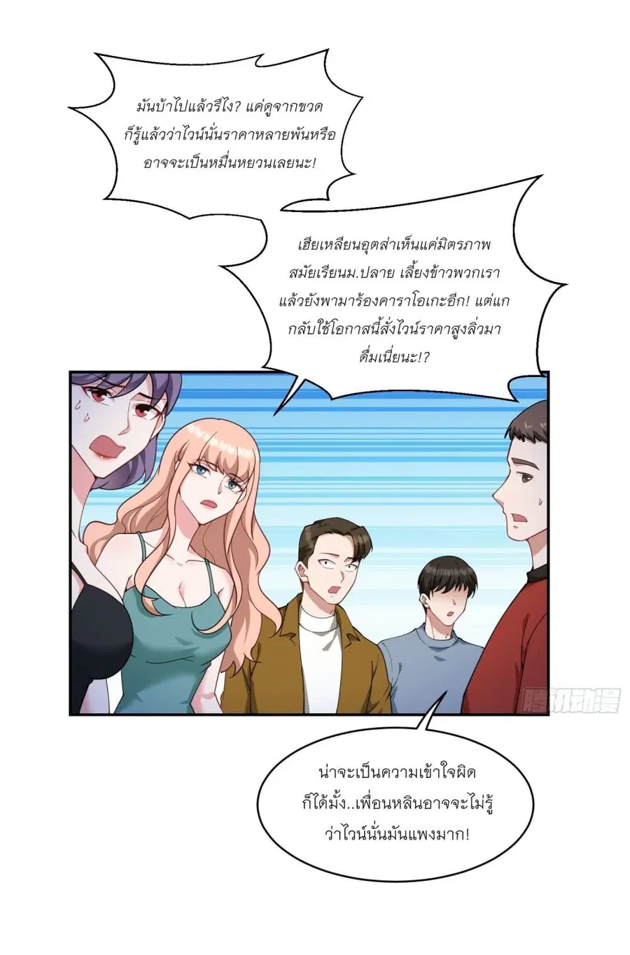 Became a Billionaire After Dog Licking Improperly ตอนที่ 7 — หน้า 26 จาก 49