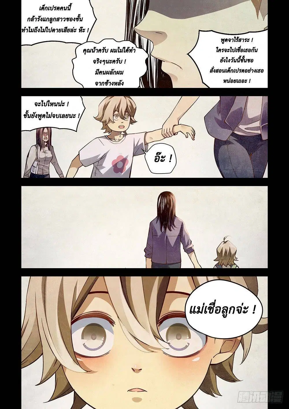 The Last Human ตอนที่ 54 — หน้า 3 จาก 15