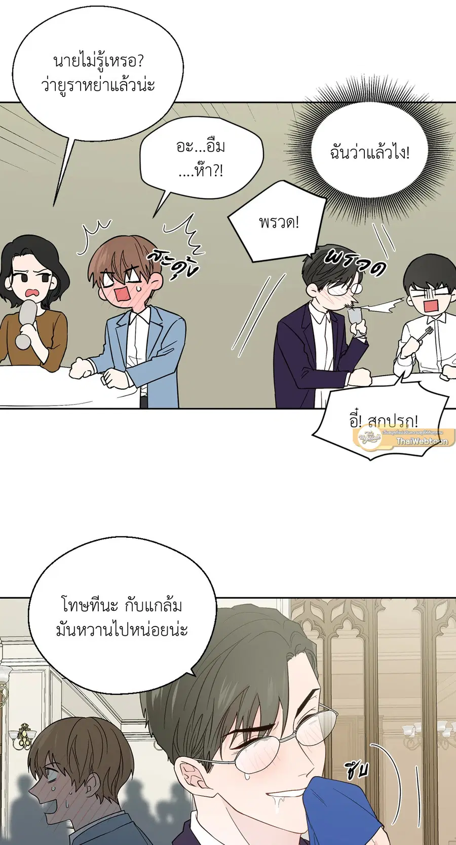 A Man of Virtue ตอนที่ 85 — หน้า 7 จาก 56