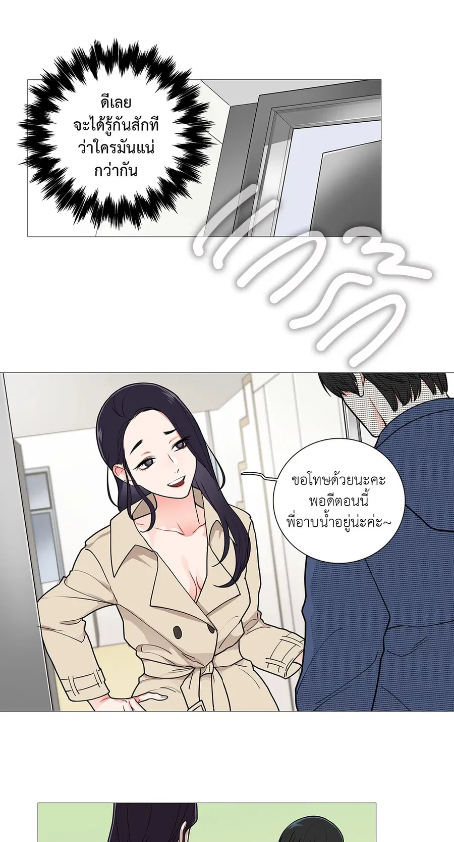 Sadistic Beauty ตอนที่ 35 — หน้า 27 จาก 36