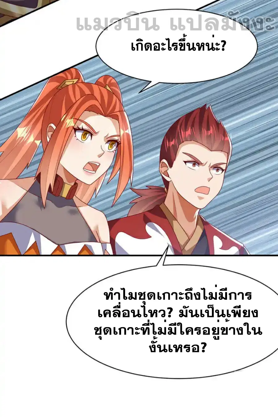 Wu Ni ตอนที่ 468 — หน้า 27 จาก 33