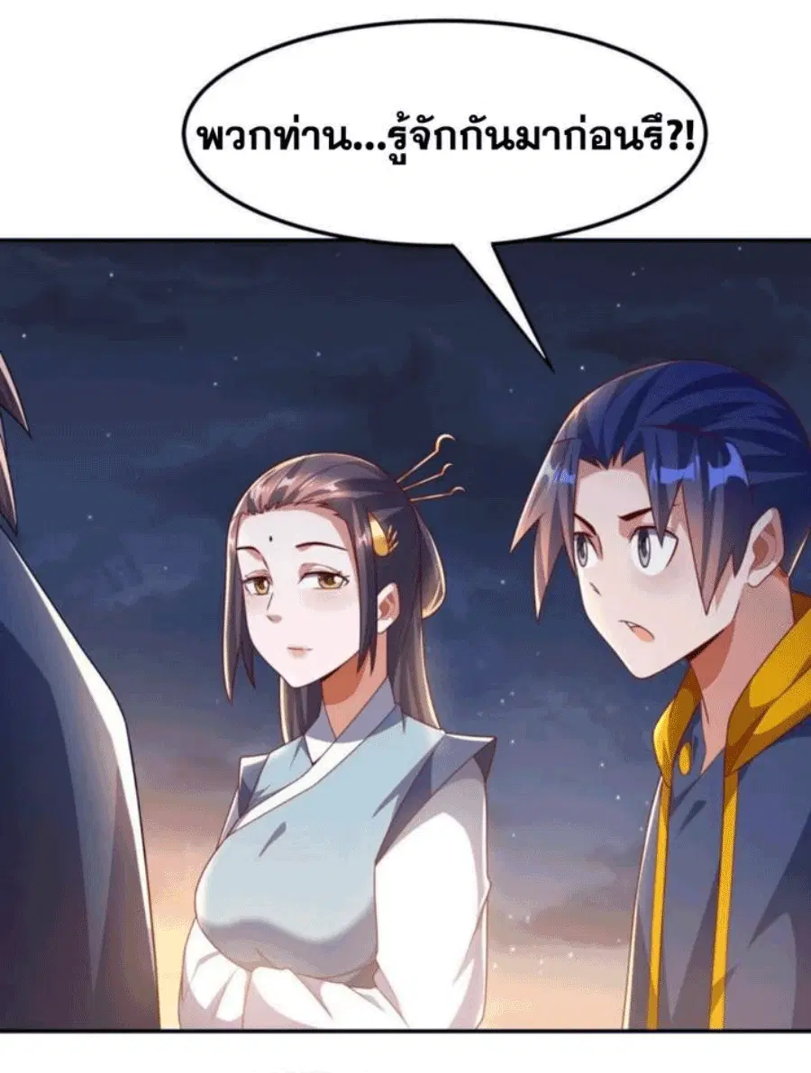Wu Ni ตอนที่ 204 — หน้า 18 จาก 34