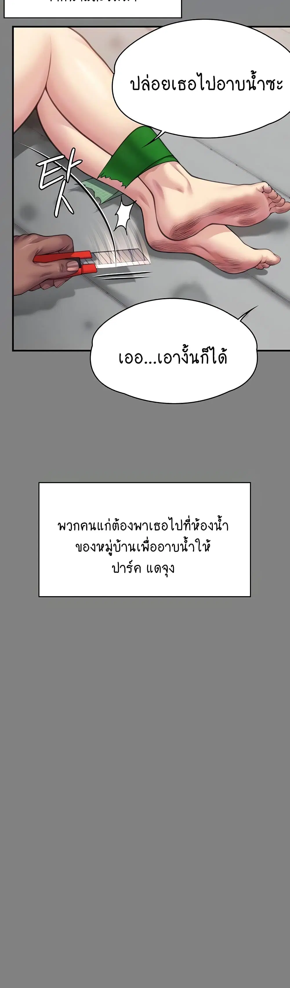 Queen Bee ตอนที่ 308 — หน้า 7 จาก 61